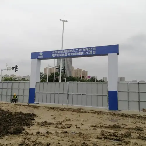 工地大门